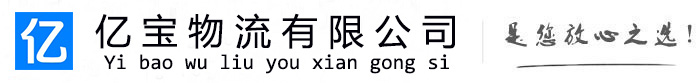 聂荣亿宝物流运输公司